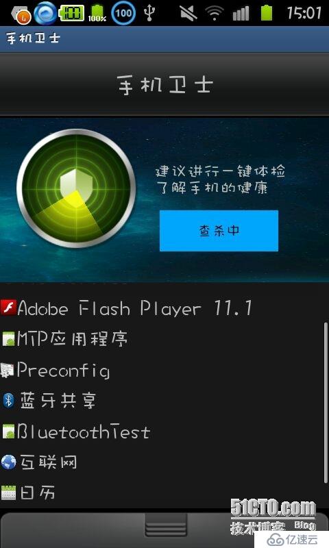 Android手机安全卫士2.0