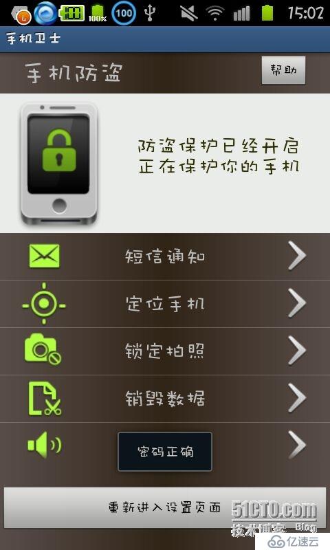 Android手机安全卫士2.0