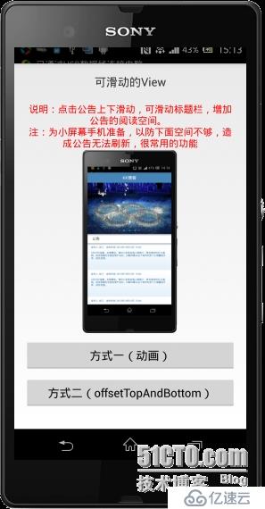 android 可滑动的View