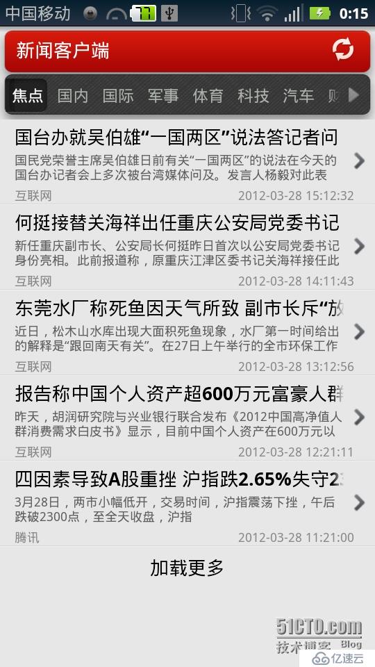 android4.2开发手机新闻移动客户端