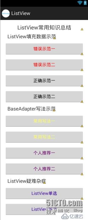 android ListView常用知识总结