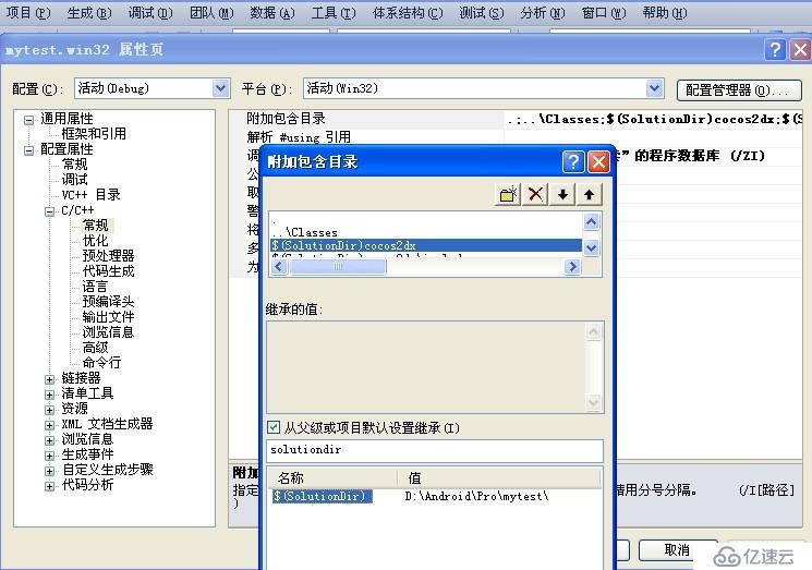 cocos2dx基础篇(1)——Cocos2D-X 和 VS2010 环境配置