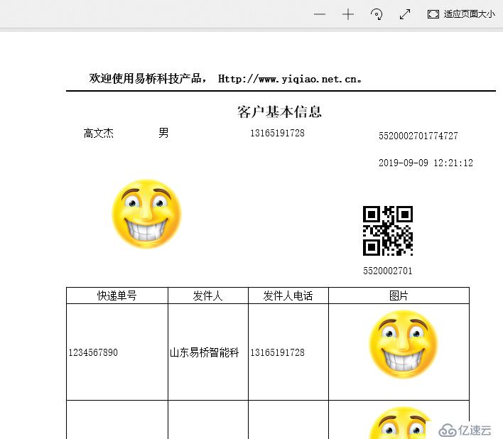 web打印的最佳解决方案