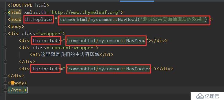 如何针对Thymeleaf模板抽取公共页面