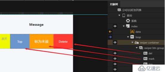 利用ivx的可滑动容器制作消息列表的方法