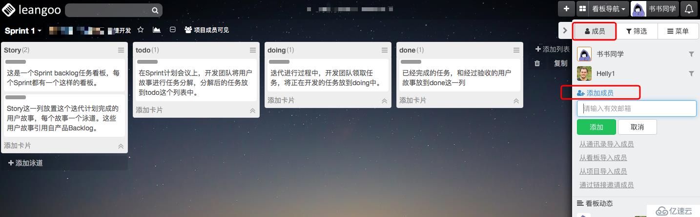 Leangoo敏捷看板中如何添加成员？