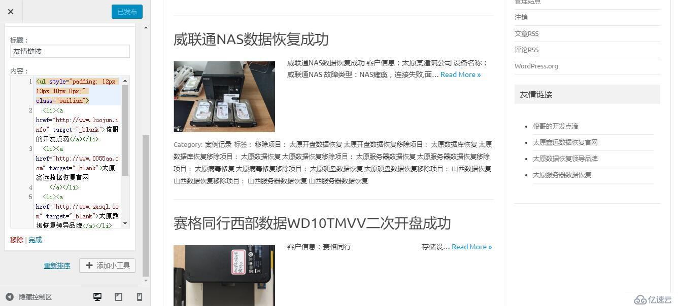 有问题找百度-WordPress HTML代码添加友链