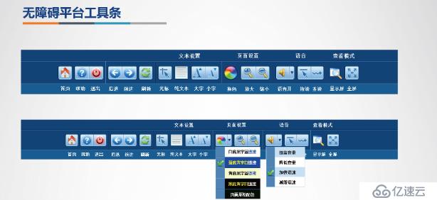 网站信息无障碍改造咨询