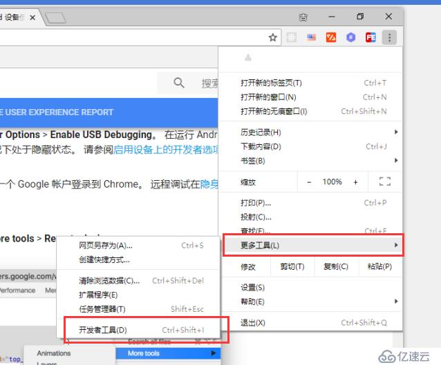 mac通过chrome调试安卓