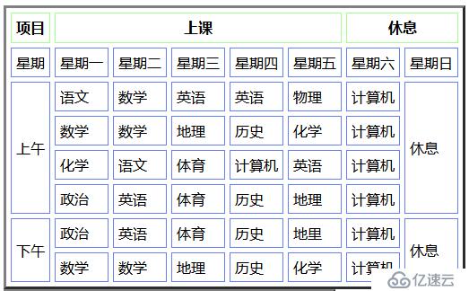 web表單練習(xí),寫個(gè)課程表玩玩吧