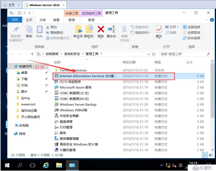 server2016下搭建web服務(wù)器&三種虛擬主機(jī)實(shí)驗(yàn)