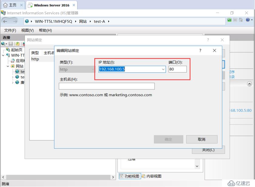 server2016下搭建web服务器&三种虚拟主机实验