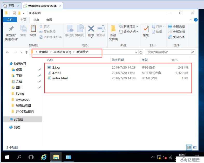 server2016下搭建web服务器&三种虚拟主机实验