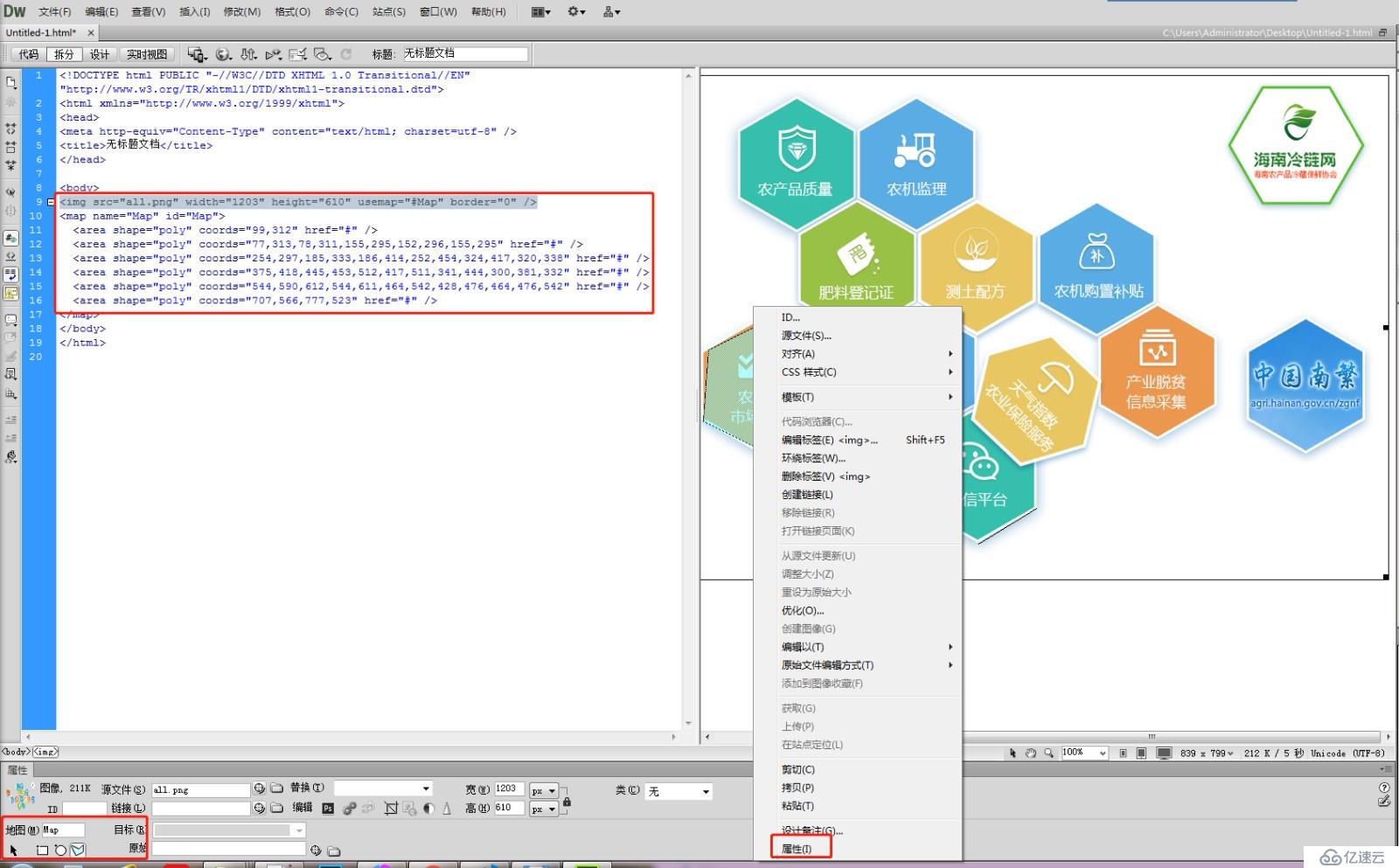 Dreamweaver-cs6不规则图片处理