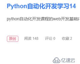 Python自动化开发学习14-html和css