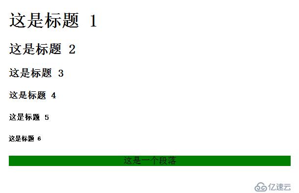 HTML的标题标签和段落标签