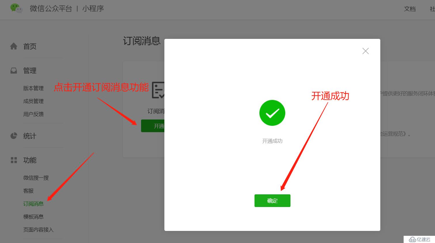 借助云开发实现小程序订阅消息（模板消息）推送功能