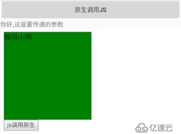 web前端入門到實戰(zhàn)：Js和原生相互調(diào)用總結(jié)