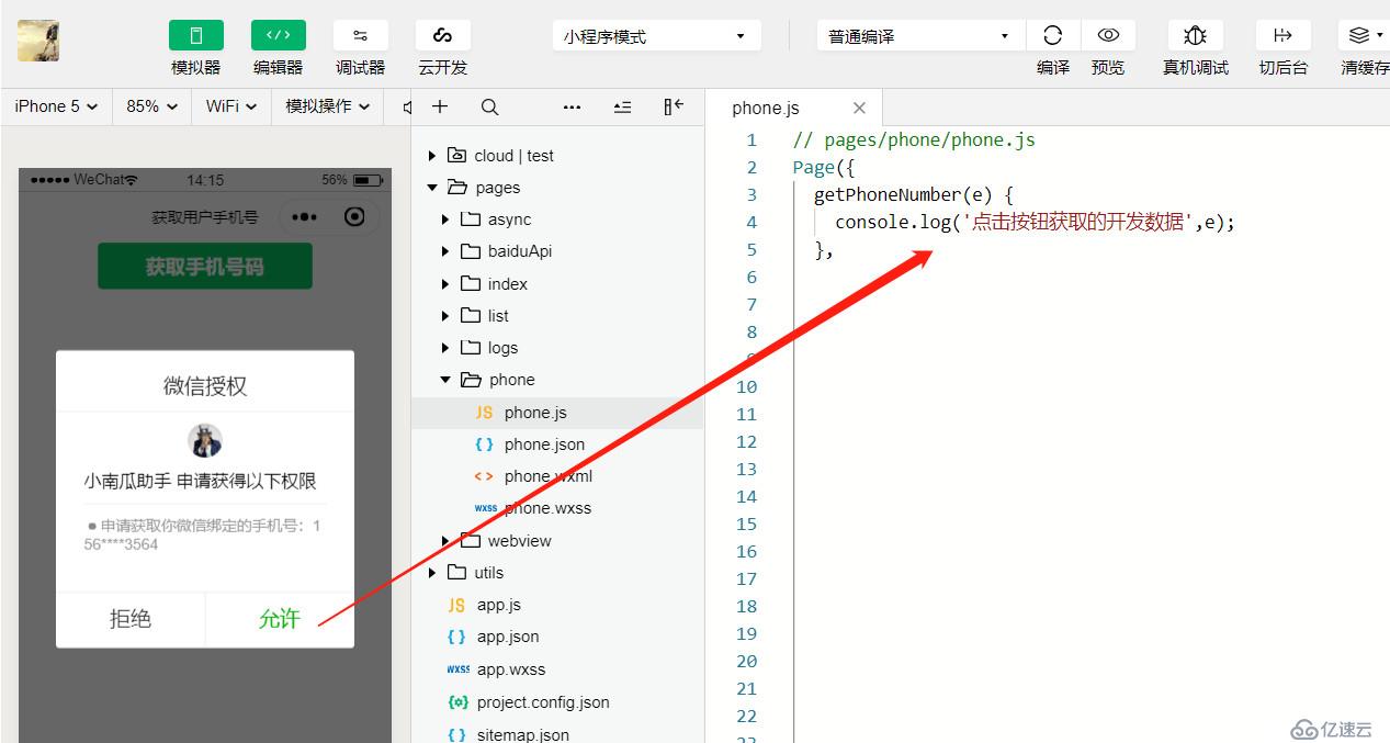 5行代码获取小程序用户的手机号