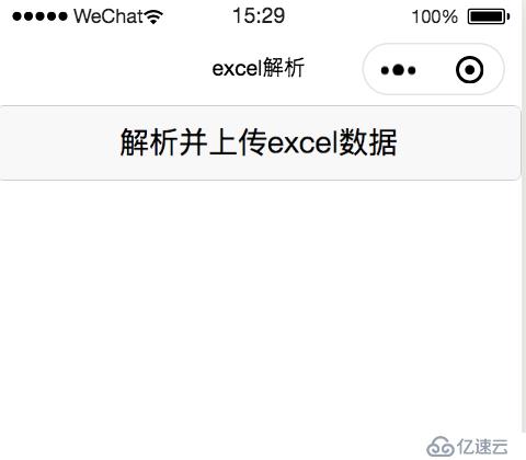 小程序是如何读取excel表格数据和存储到云数据库的