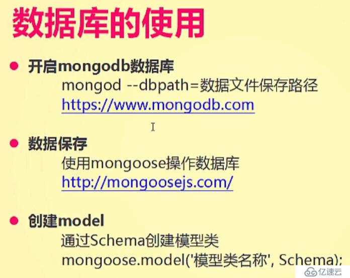 Node.js 实战开发：博客系统