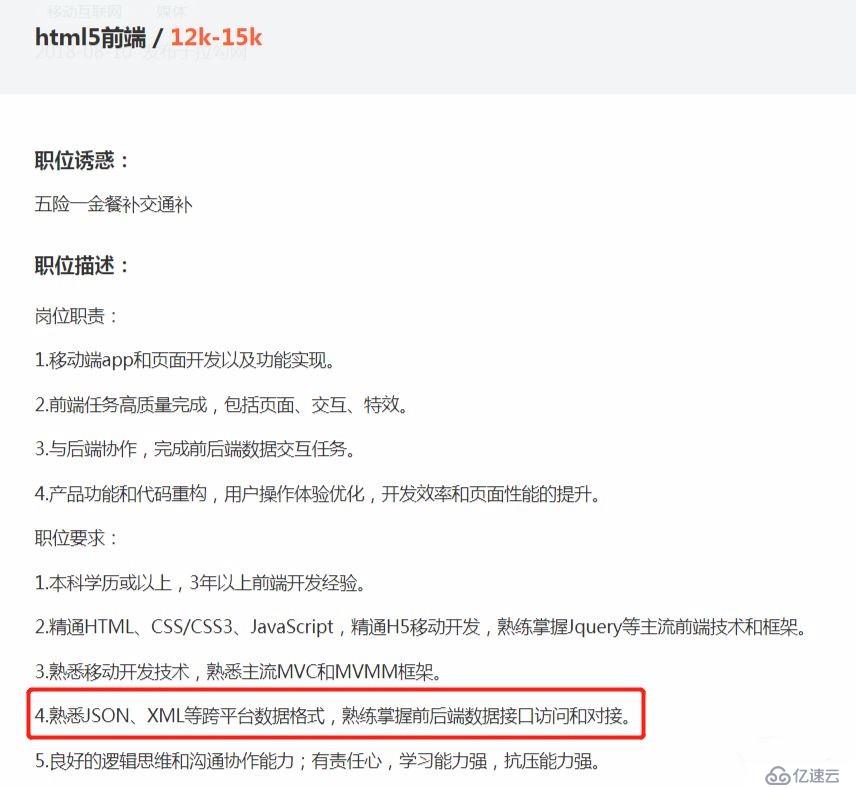 零基础通过Ajax实现网易云音乐数据交互（4）