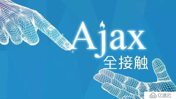 零基础通过Ajax实现网易云音乐数据交互（4）