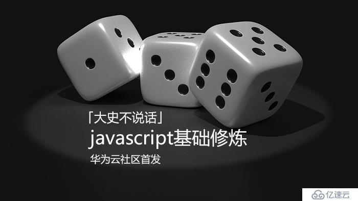 javascript基础修炼(2)——What's this（上）
