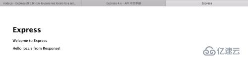 Express.js中的locals用法