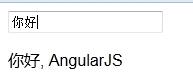 AngularJS学习笔记