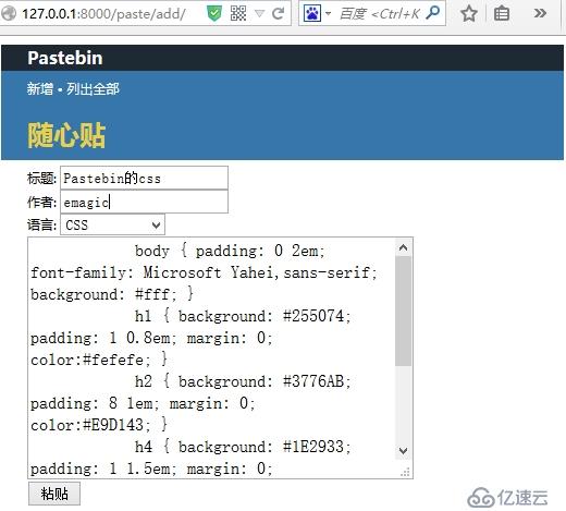 实战Django：Pastebin