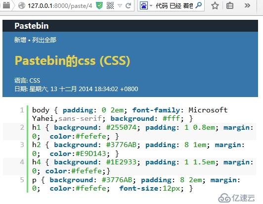 实战Django：Pastebin