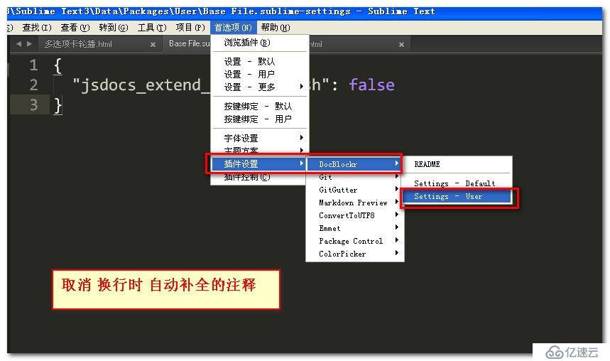 sublime text3中取消 換行時(shí)自動(dòng)補(bǔ)全的注釋