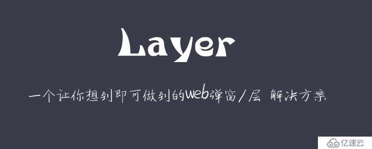 Layer从入门到精通-01你好,layer!