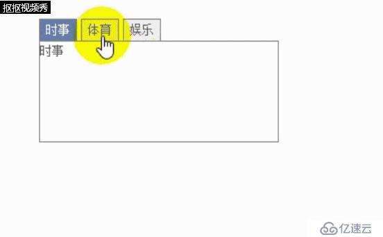 jQuery 表单应用：全选/取消全选，表单验证，网页选项卡切换