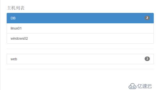 html + jQuery 遍歷主機組下的主機