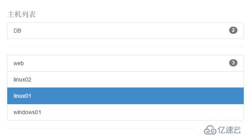 html + jQuery 遍历主机组下的主机