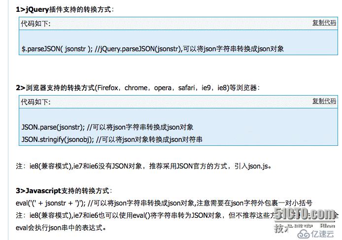 JQUERY中字符串和JSON的转换