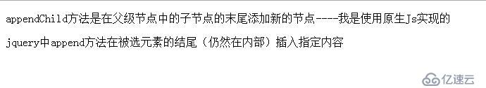 js原生方式实现jquery中的append()方法