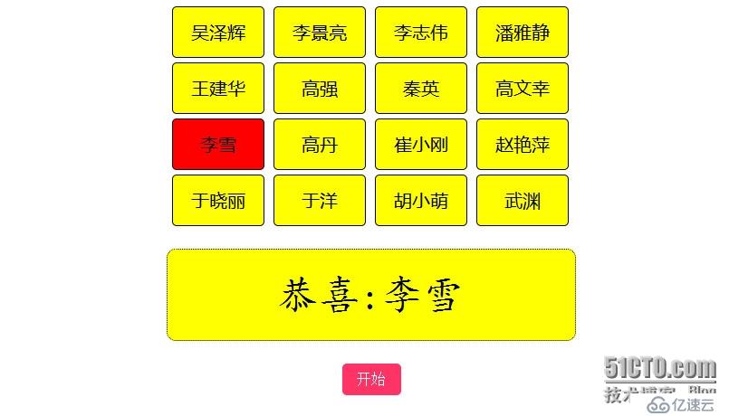 怎么用jquery实现抽奖系统