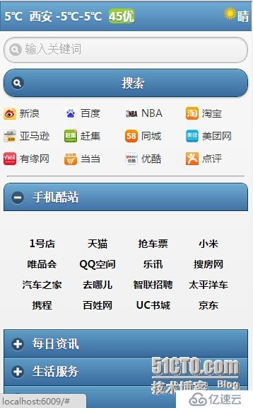 WebApp(JqueryMobile) 实战(二)