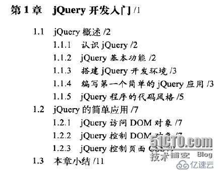 《jQuery权威指南》学习笔记