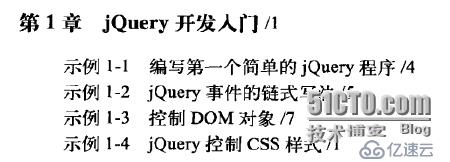 《jQuery权威指南》学习笔记