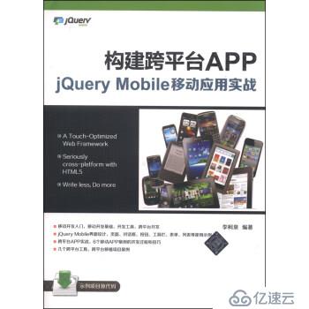 【学习】一本案例驱动的jQuery Mobile入门书