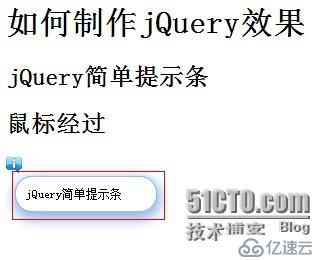 Jquery 簡單提示框