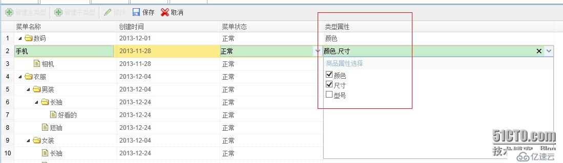 jQuery EasyUI editor扩展,使其支持combo多选下拉列表