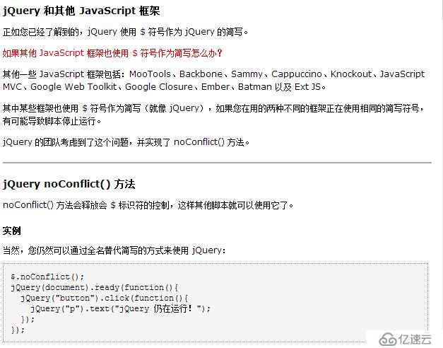 $.noConflict()方法--常用的方式