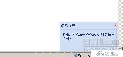 jquery右下角滑出提醒框