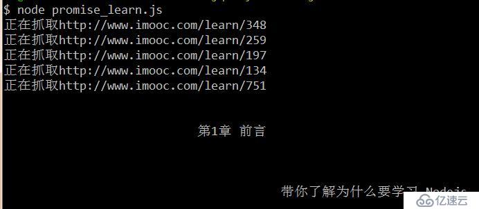 Node.js(十三)——Promise重构爬虫代码