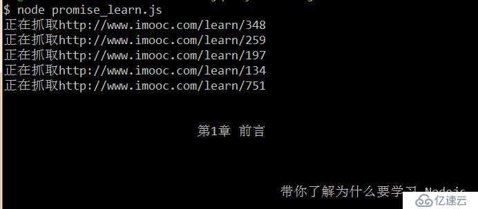 Node.js(十三)——Promise重構(gòu)爬蟲代碼